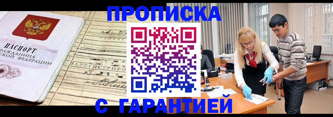 прописка штамп в Находке