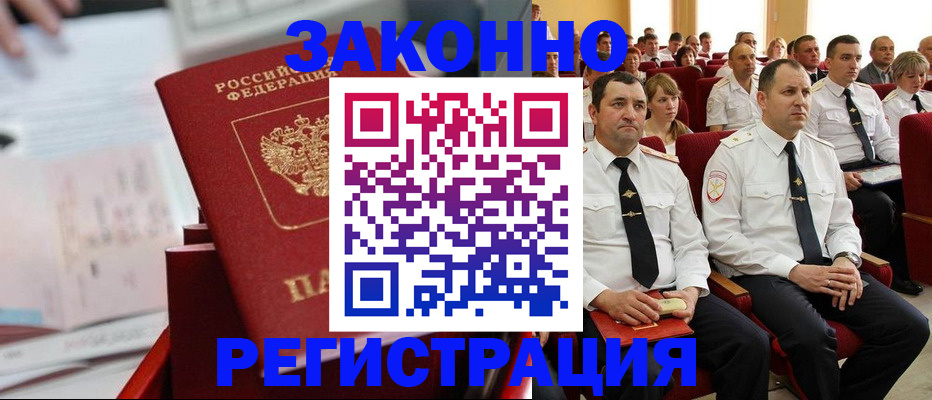 прописка в Находке