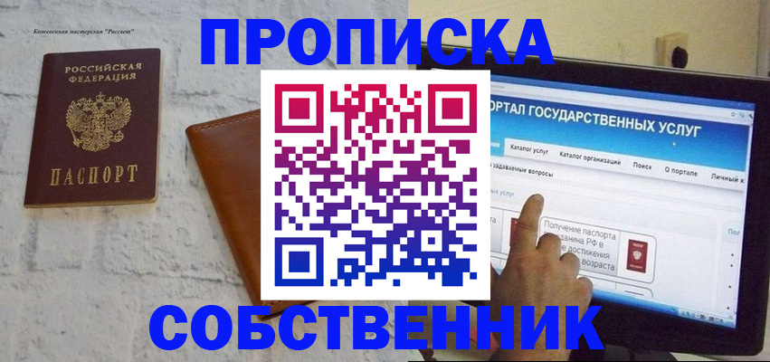 временная регистрация для школы в Находке