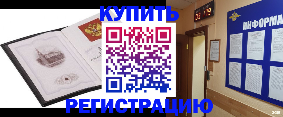 купить прописку в Находке