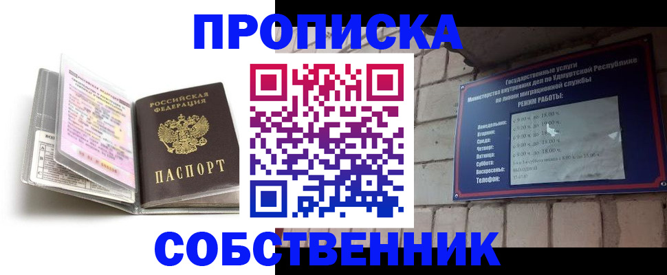 купить прописку в Находке