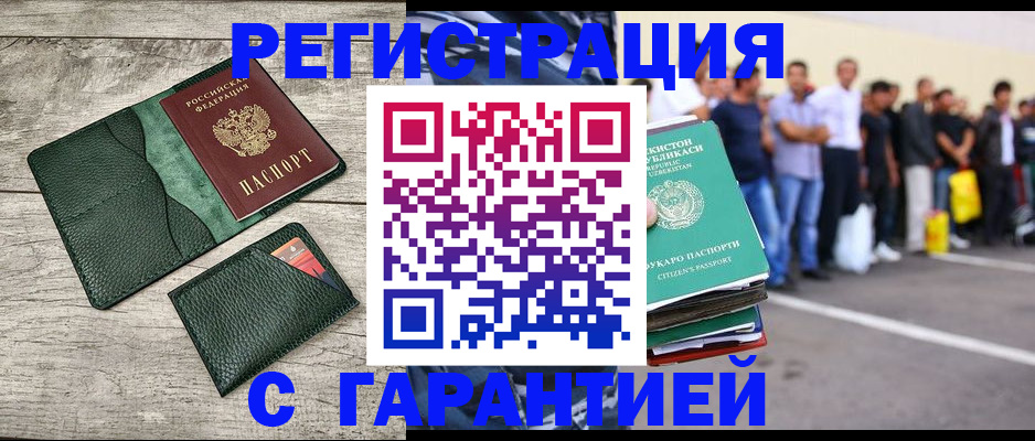 временная регистрация для всех в Находке